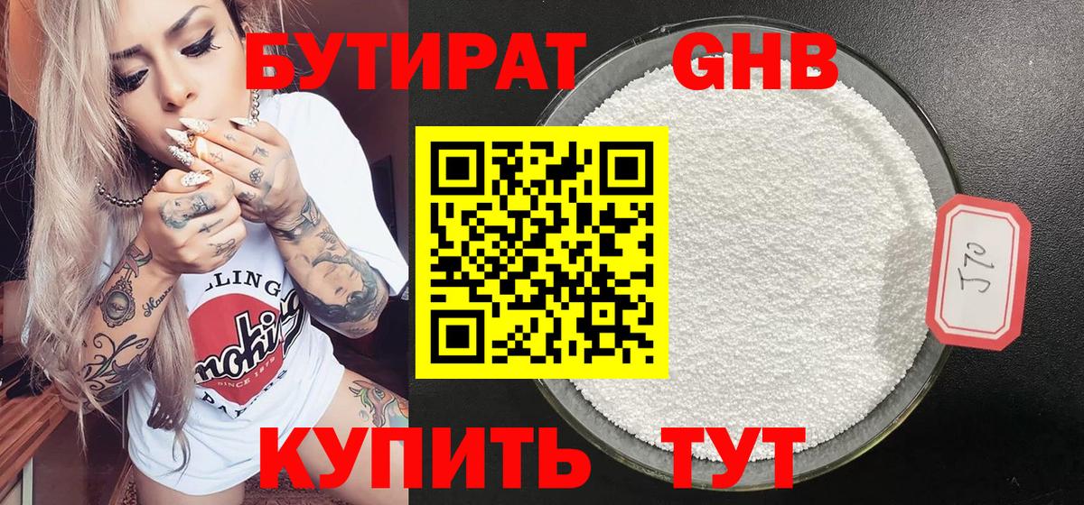 Юрга  БУТИРАТ 99%  Вход с VPN 