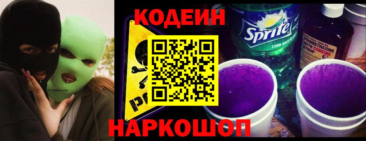 Юрга  Кодеиновый сироп Lean Purple Drank  Вход с VPN 