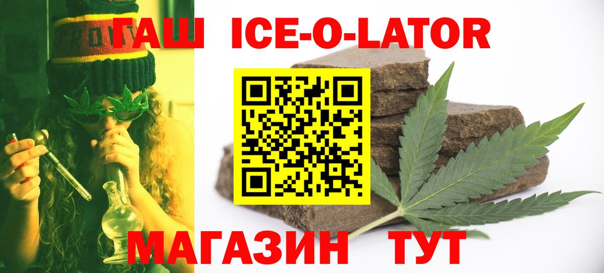 Гашиш Ice-O-Lator  Вход с VPN  Юрга  ГАШ  наркотики  ГАШИШ AMNESIA HAZE 