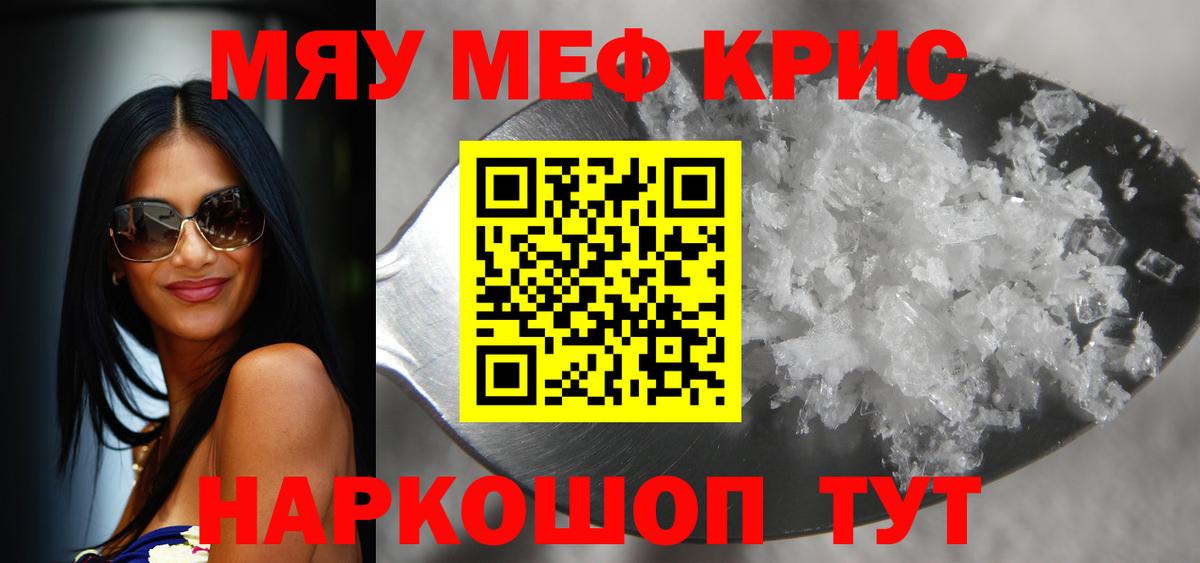 Меф кристаллы Юрга